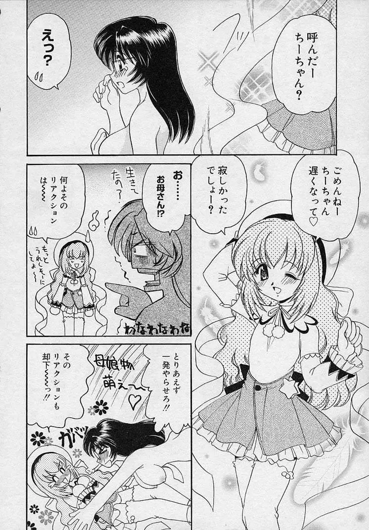 まゆみ ウィッチ～ズ Page.146