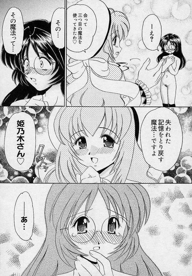 まゆみ ウィッチ～ズ Page.149