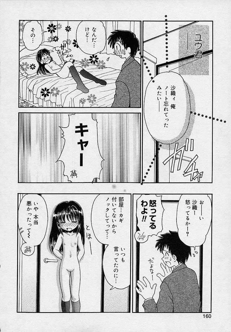 まゆみ ウィッチ～ズ Page.158