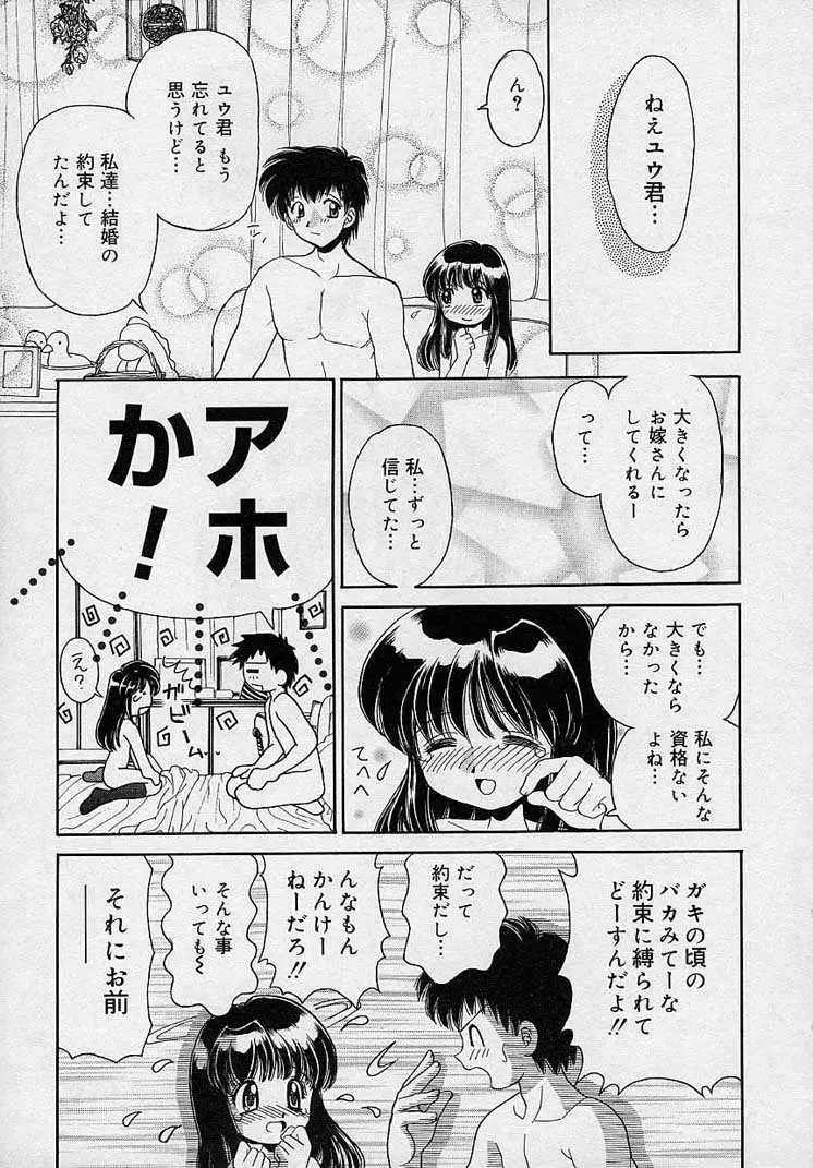 まゆみ ウィッチ～ズ Page.167