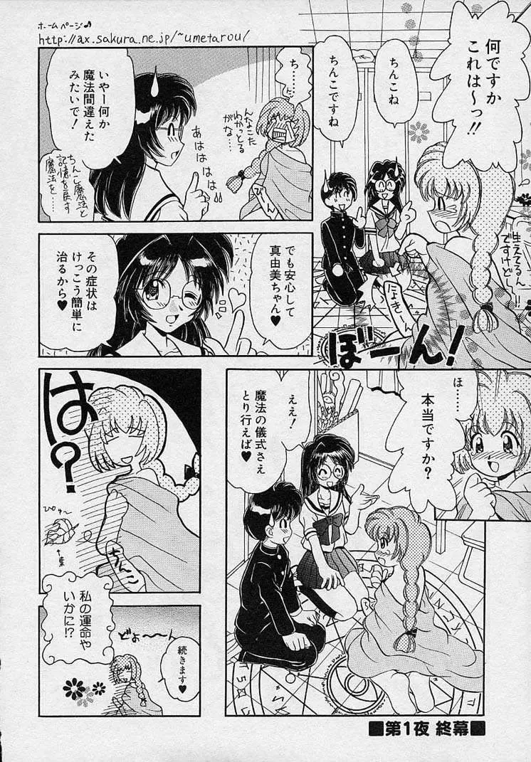 まゆみ ウィッチ～ズ Page.18