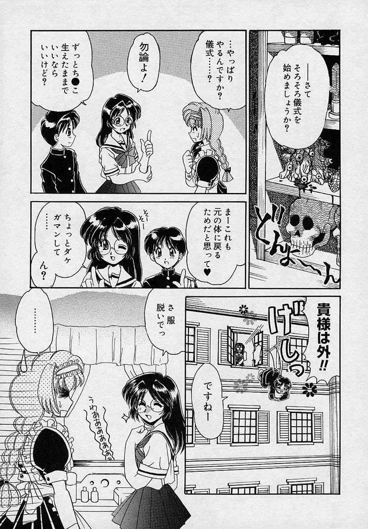 まゆみ ウィッチ～ズ Page.23