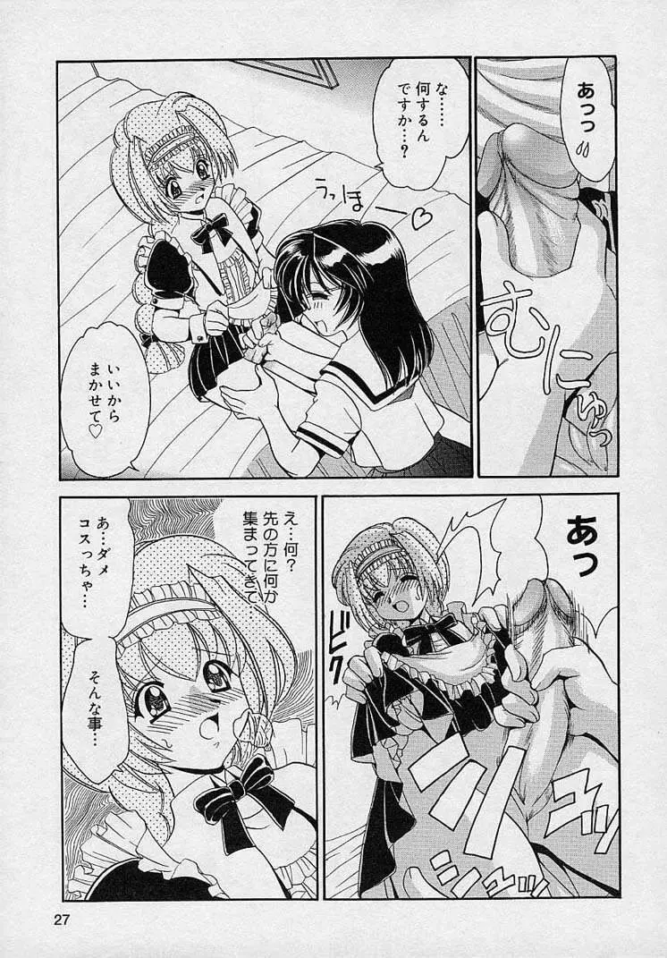 まゆみ ウィッチ～ズ Page.25