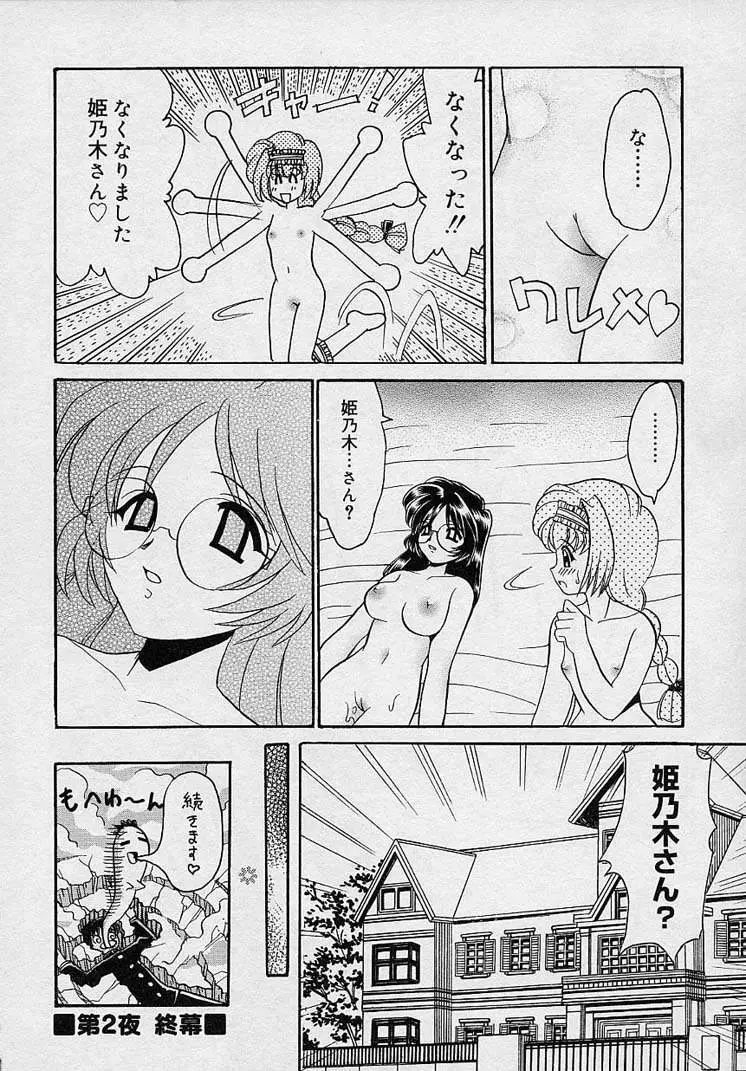 まゆみ ウィッチ～ズ Page.34