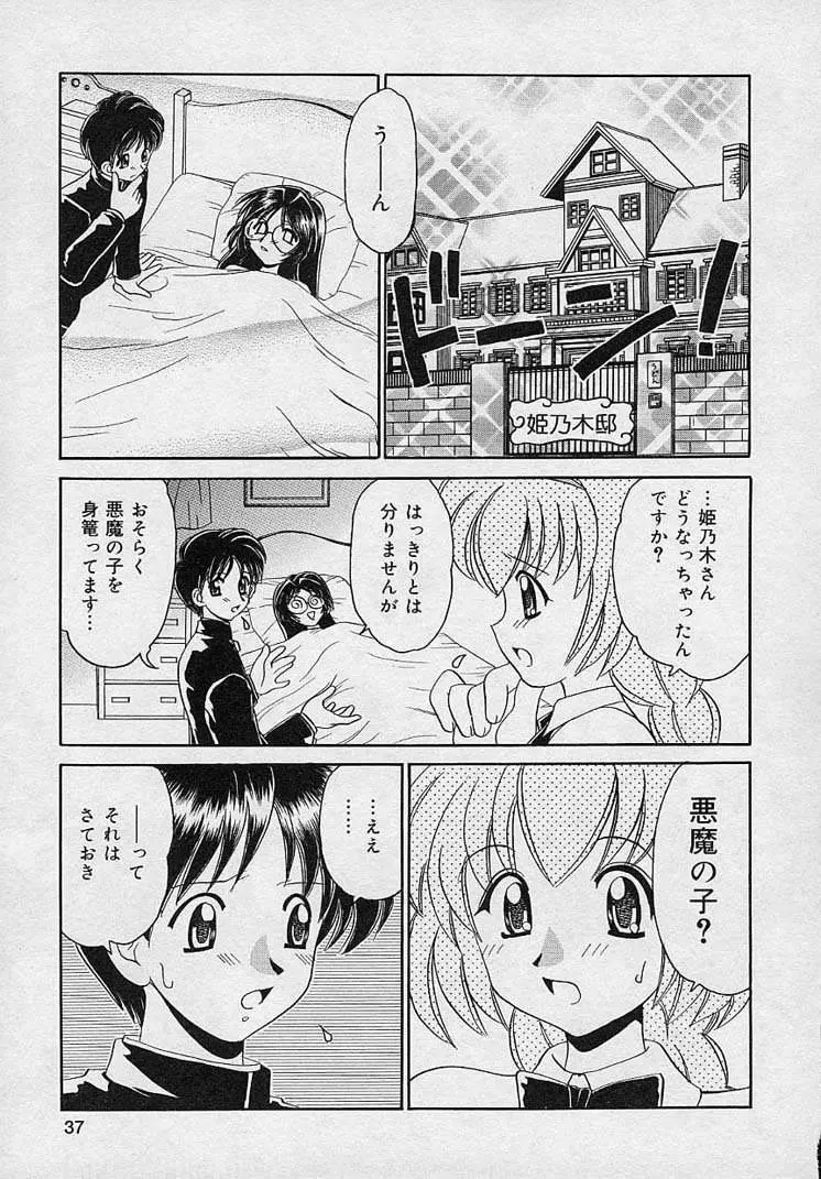 まゆみ ウィッチ～ズ Page.35