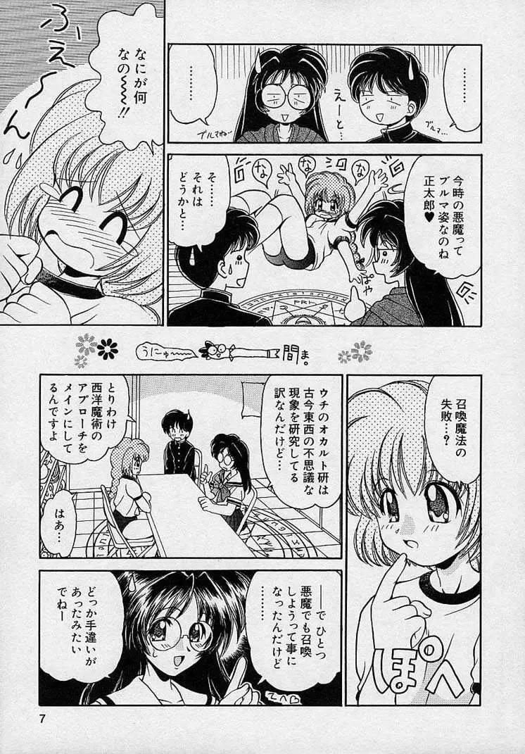 まゆみ ウィッチ～ズ Page.5