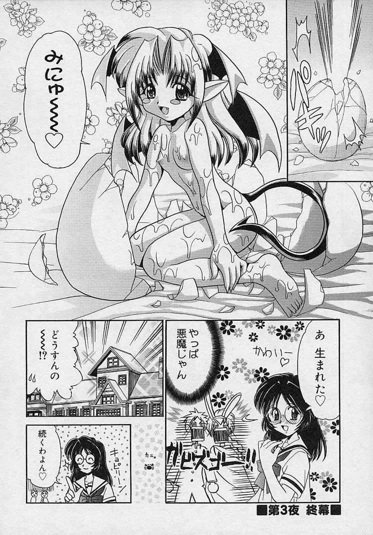 まゆみ ウィッチ～ズ Page.50