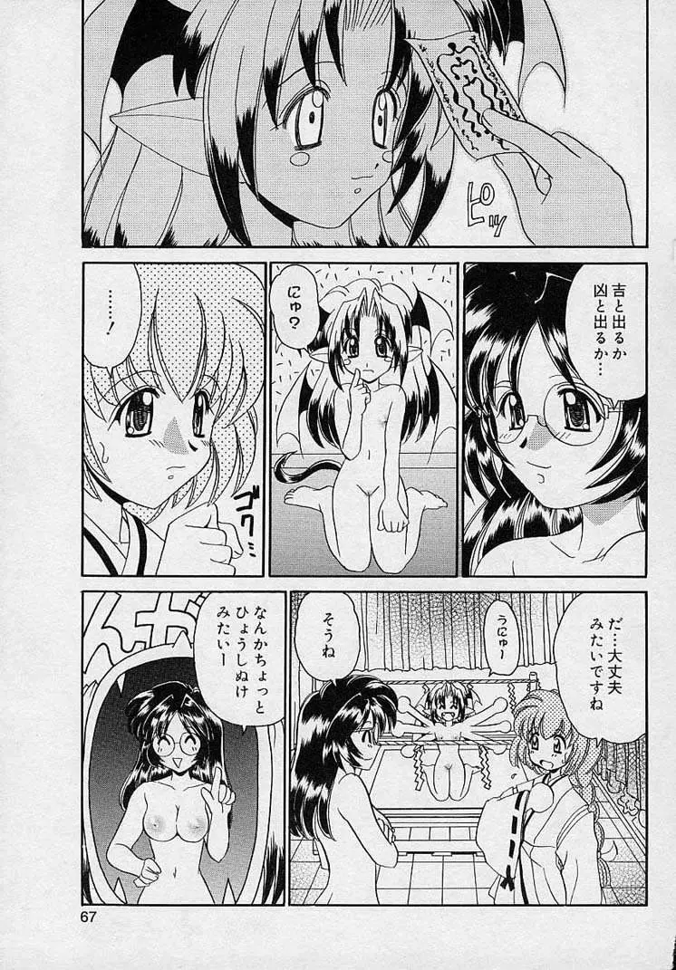 まゆみ ウィッチ～ズ Page.65