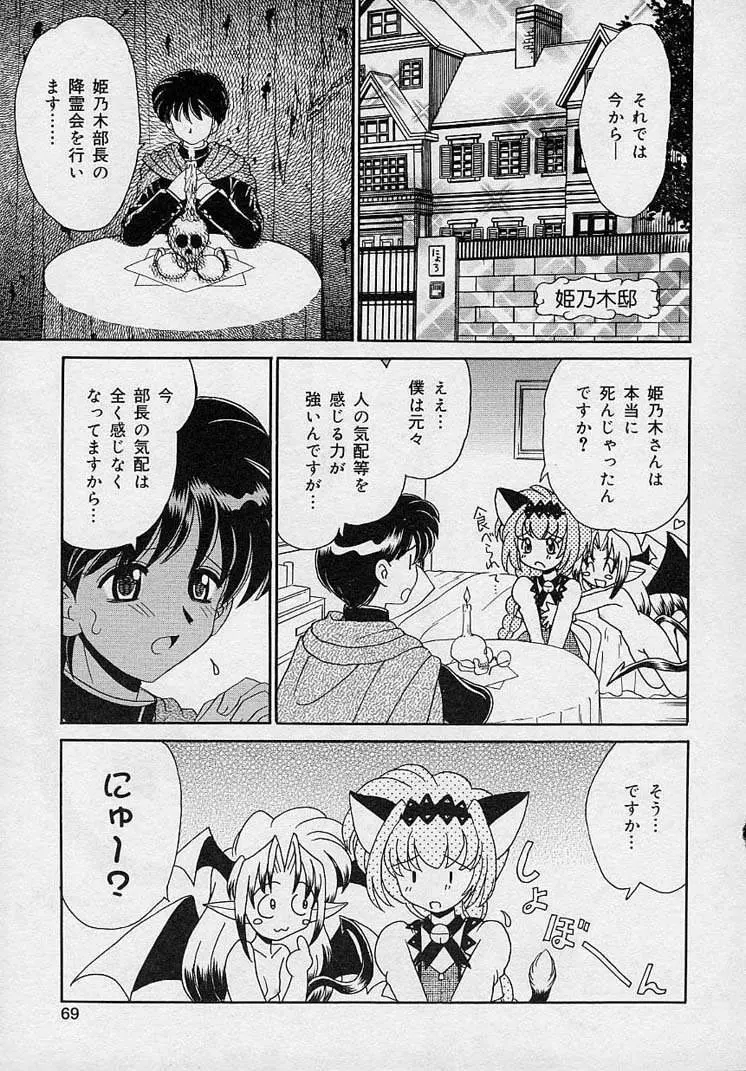 まゆみ ウィッチ～ズ Page.67