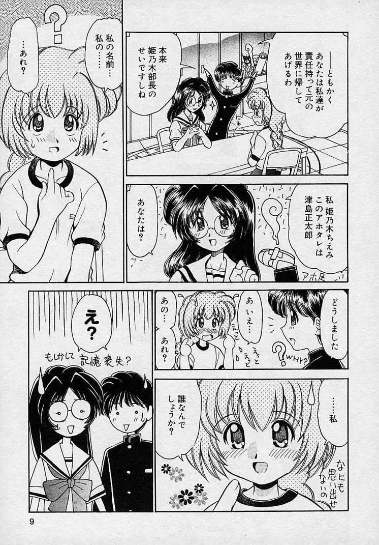 まゆみ ウィッチ～ズ Page.7