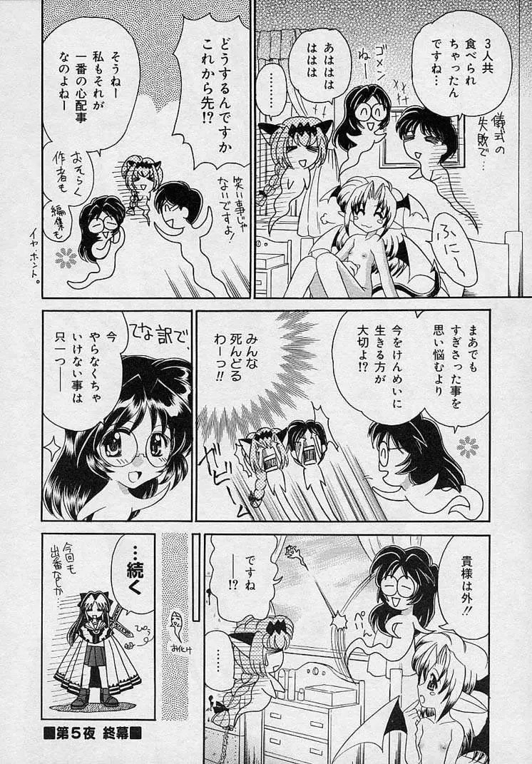 まゆみ ウィッチ～ズ Page.82