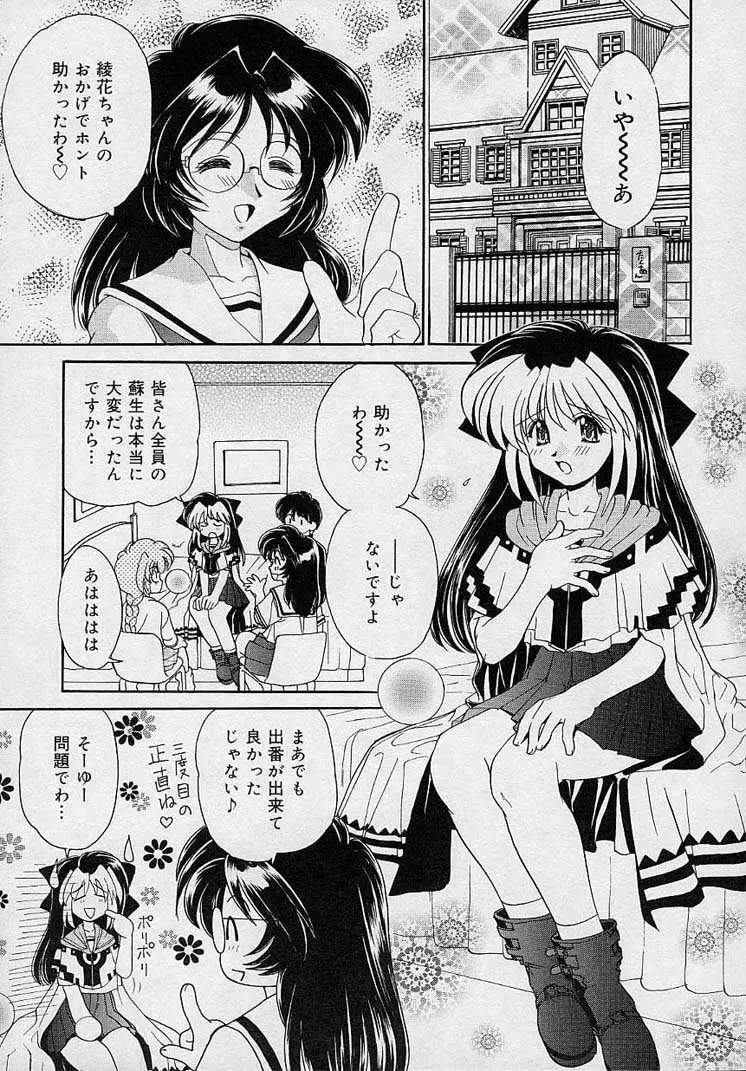 まゆみ ウィッチ～ズ Page.85