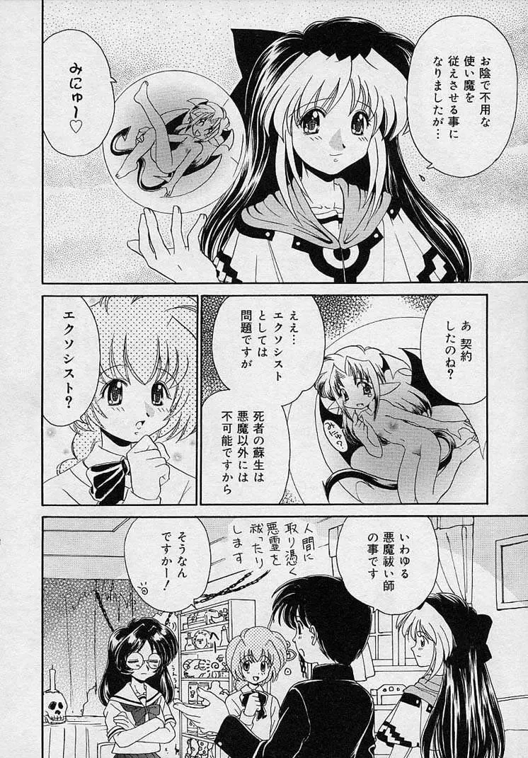 まゆみ ウィッチ～ズ Page.86