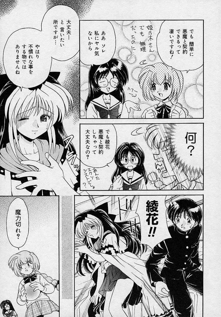 まゆみ ウィッチ～ズ Page.87