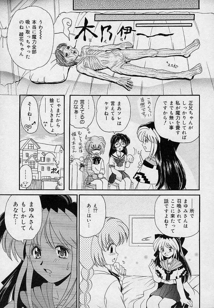 まゆみ ウィッチ～ズ Page.97