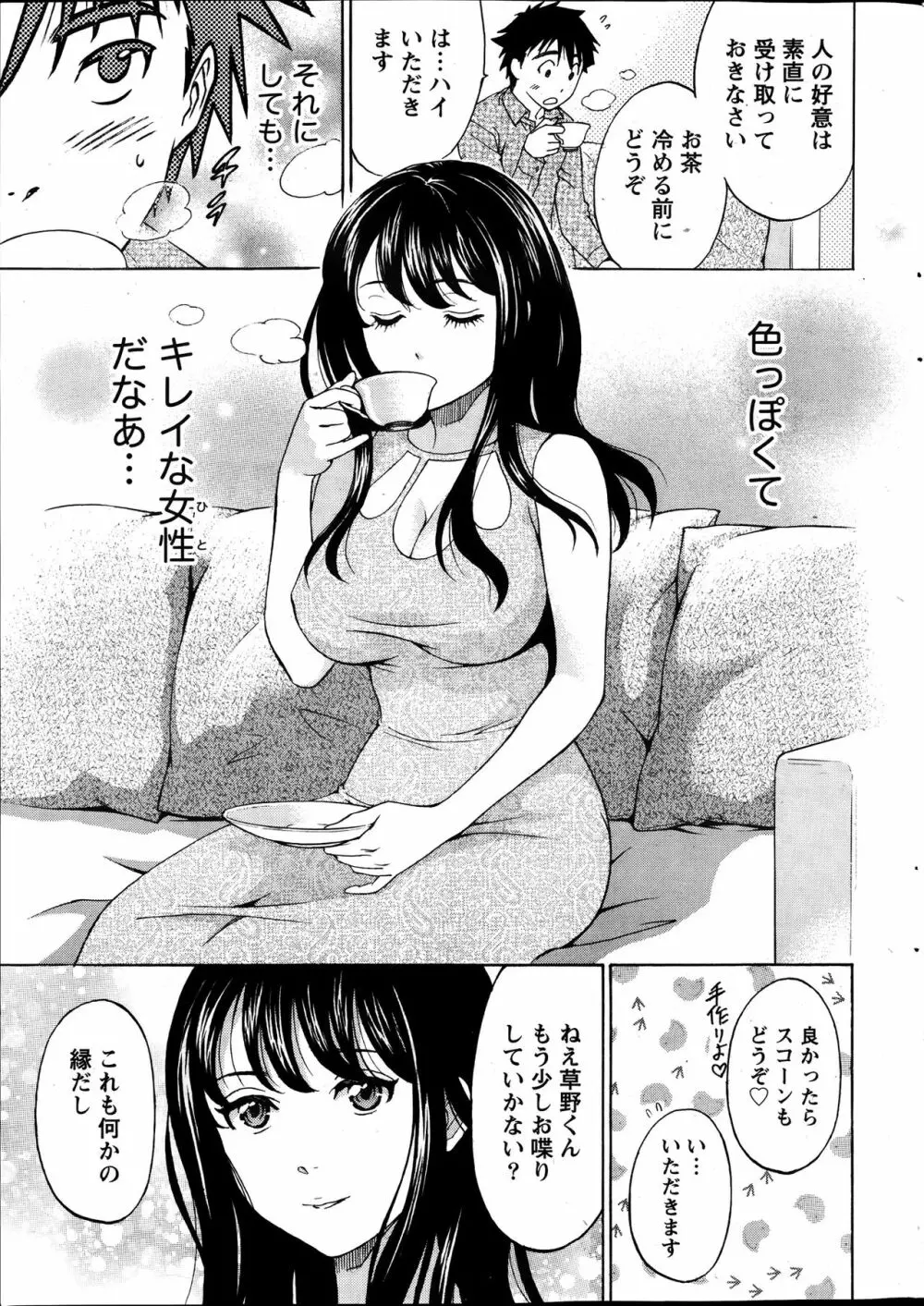 ひとづまレッスン Page.11