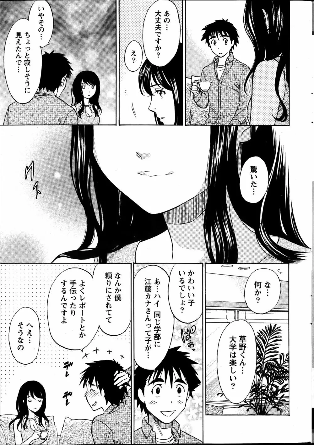 ひとづまレッスン Page.13