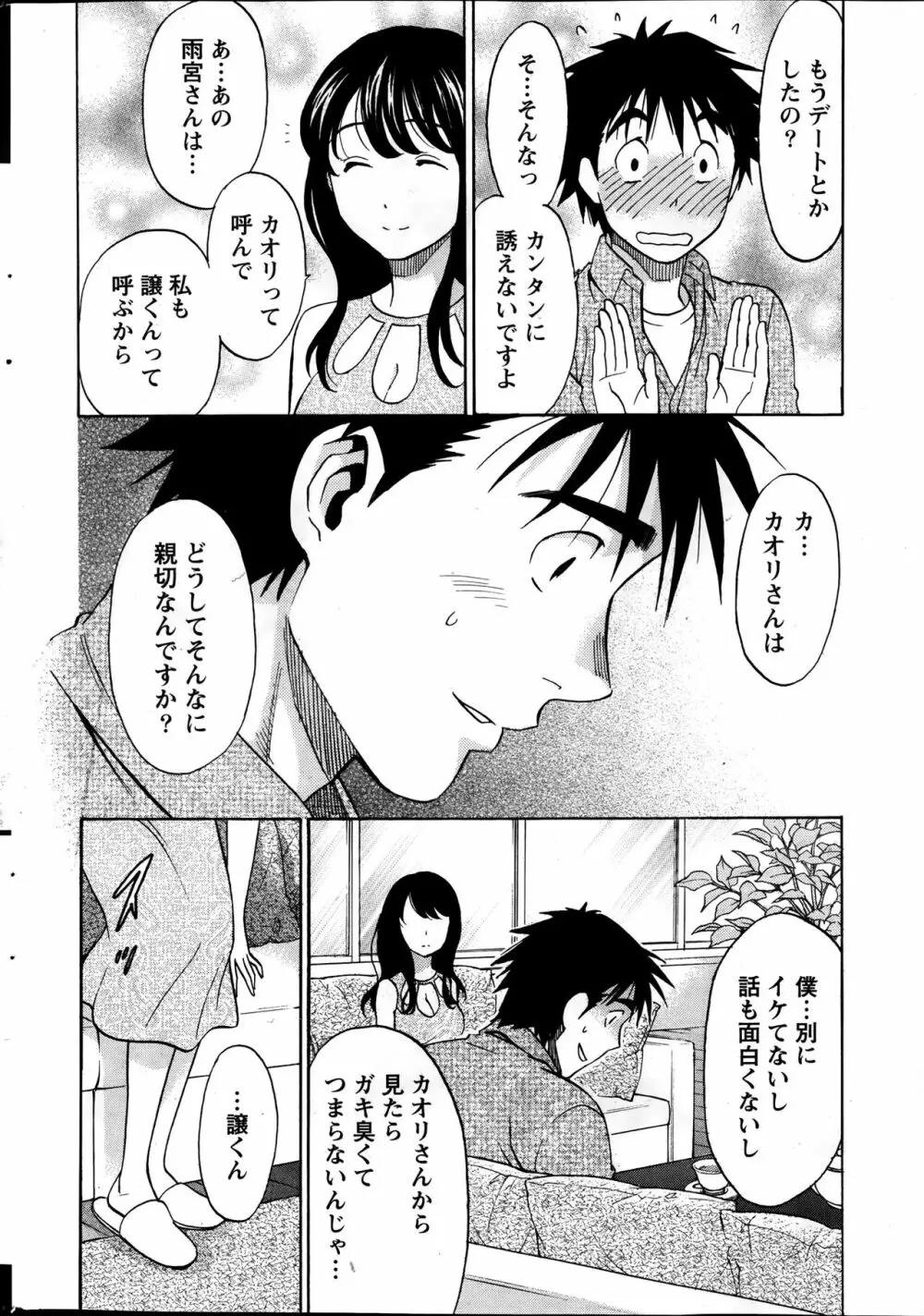 ひとづまレッスン Page.14