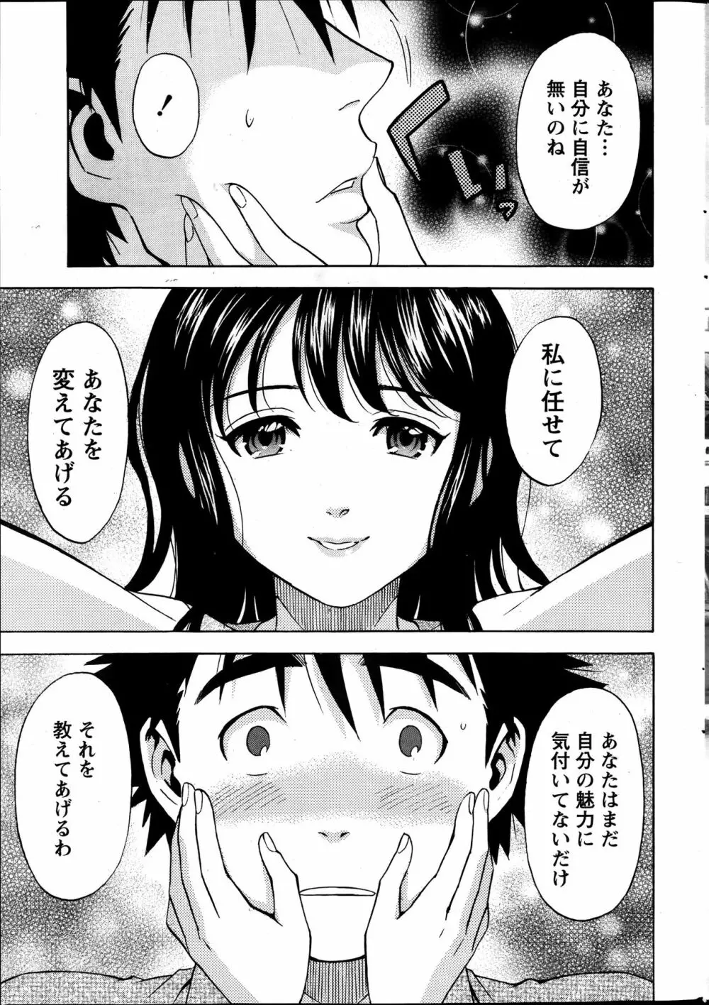 ひとづまレッスン Page.15