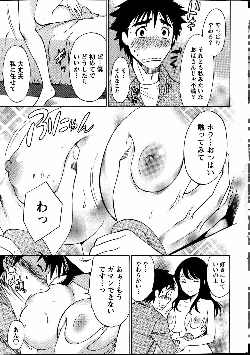 ひとづまレッスン Page.17