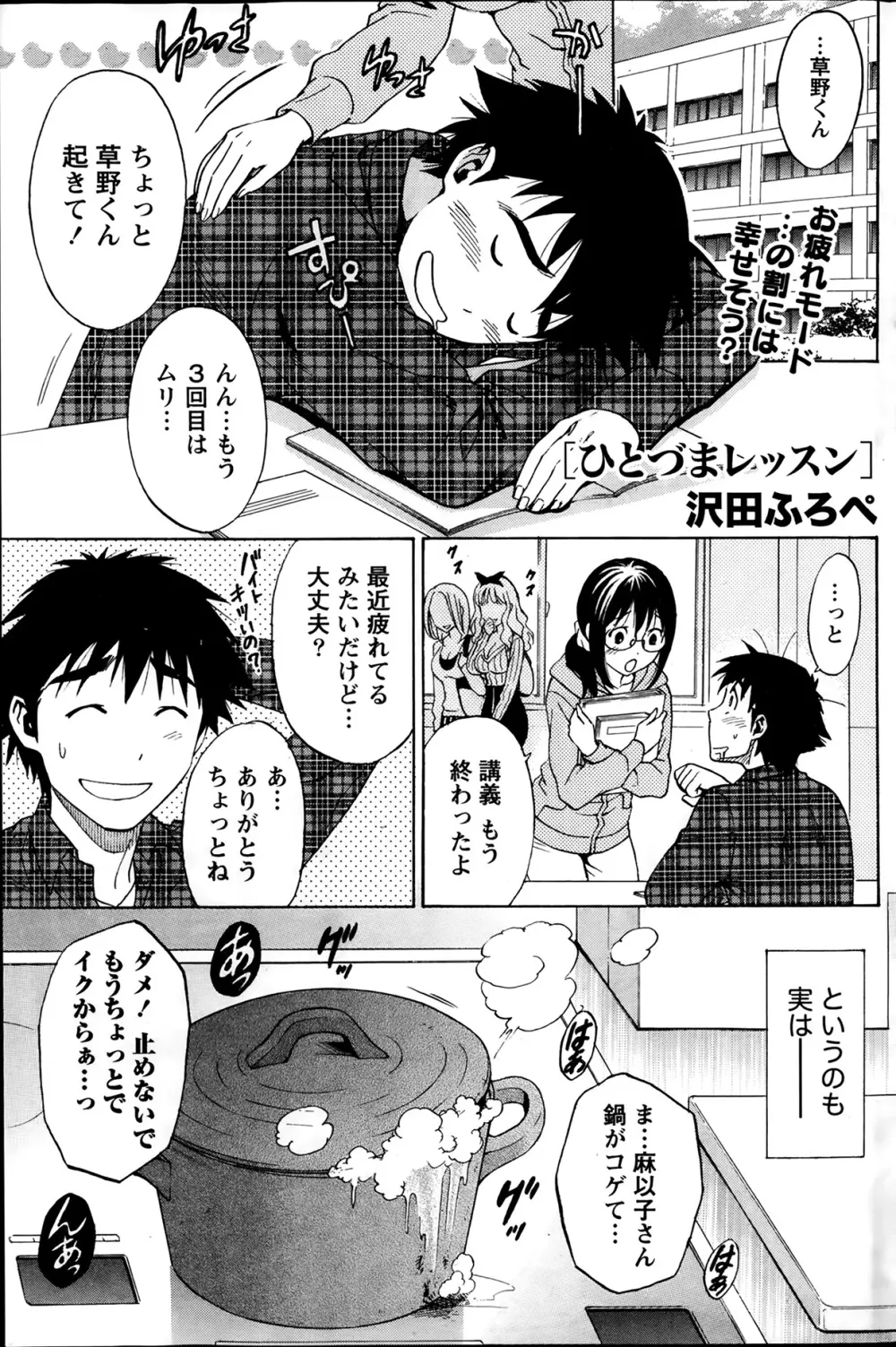 ひとづまレッスン Page.25