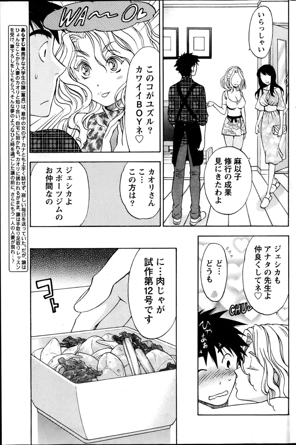 ひとづまレッスン Page.27