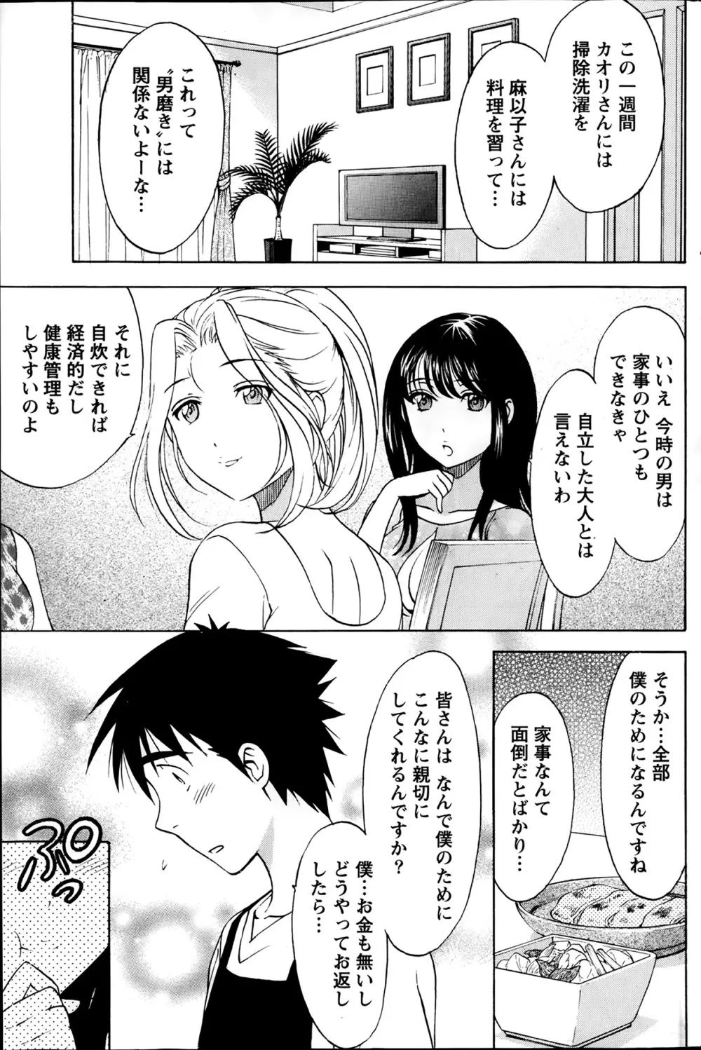 ひとづまレッスン Page.29