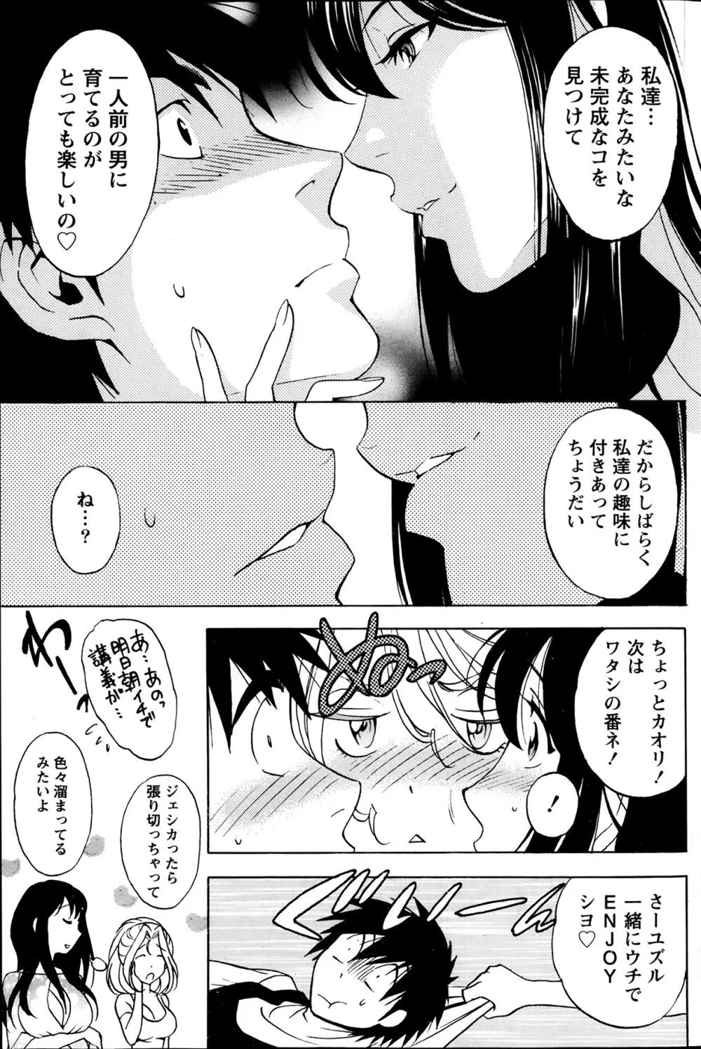 ひとづまレッスン Page.31