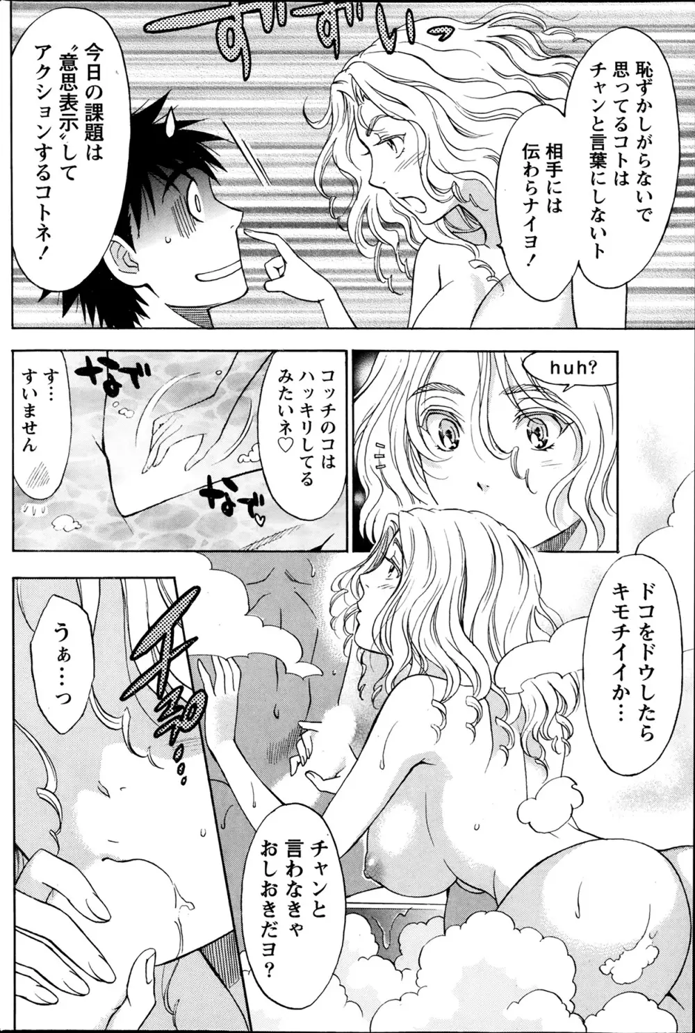 ひとづまレッスン Page.34