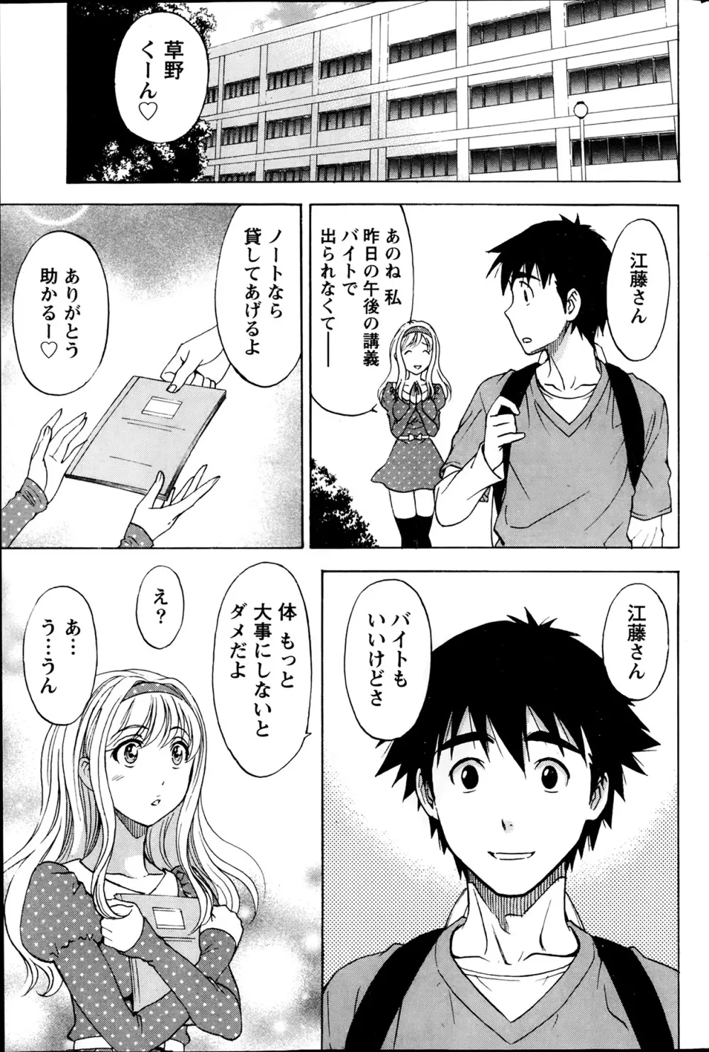 ひとづまレッスン Page.43