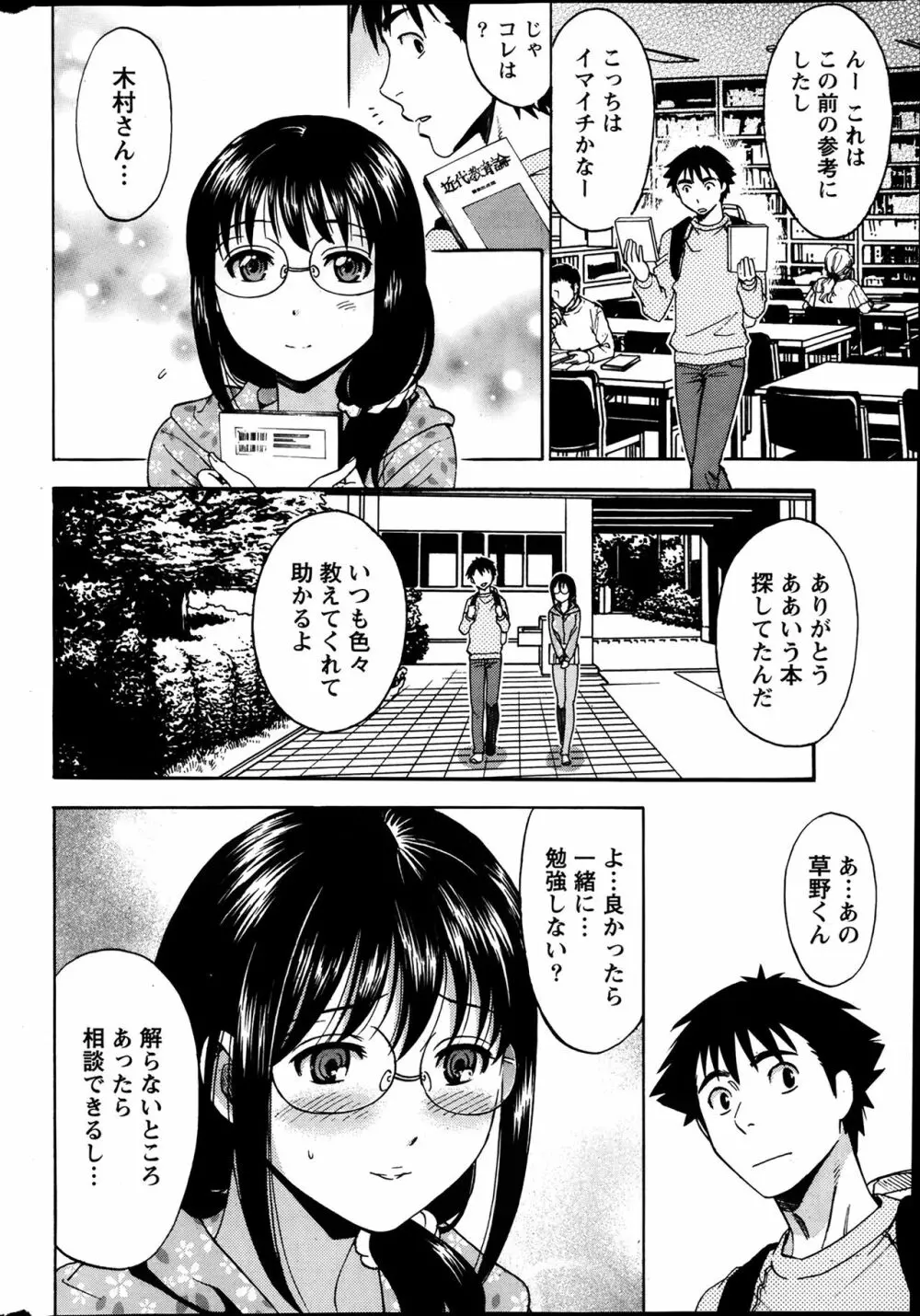 ひとづまレッスン Page.64