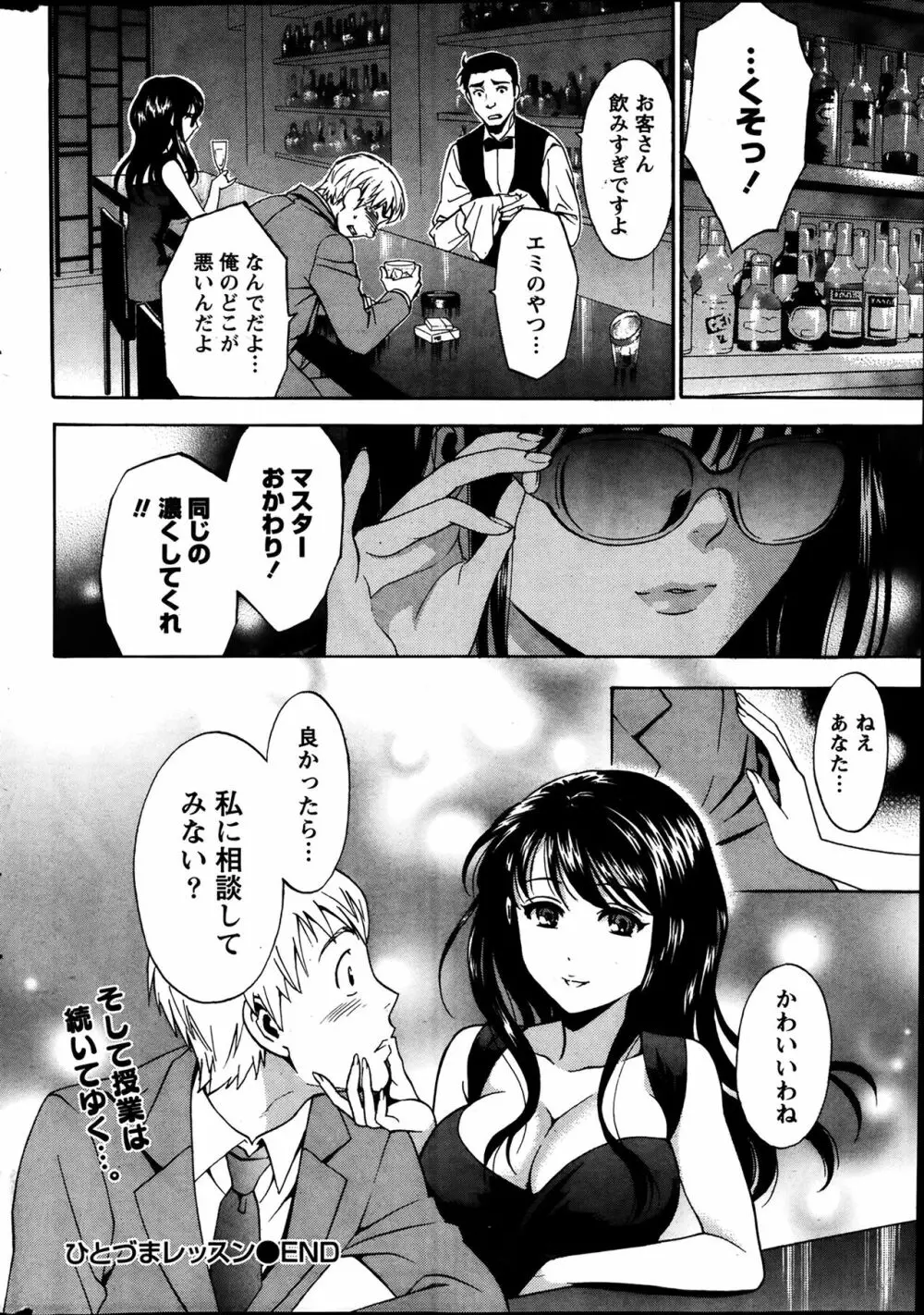 ひとづまレッスン Page.66