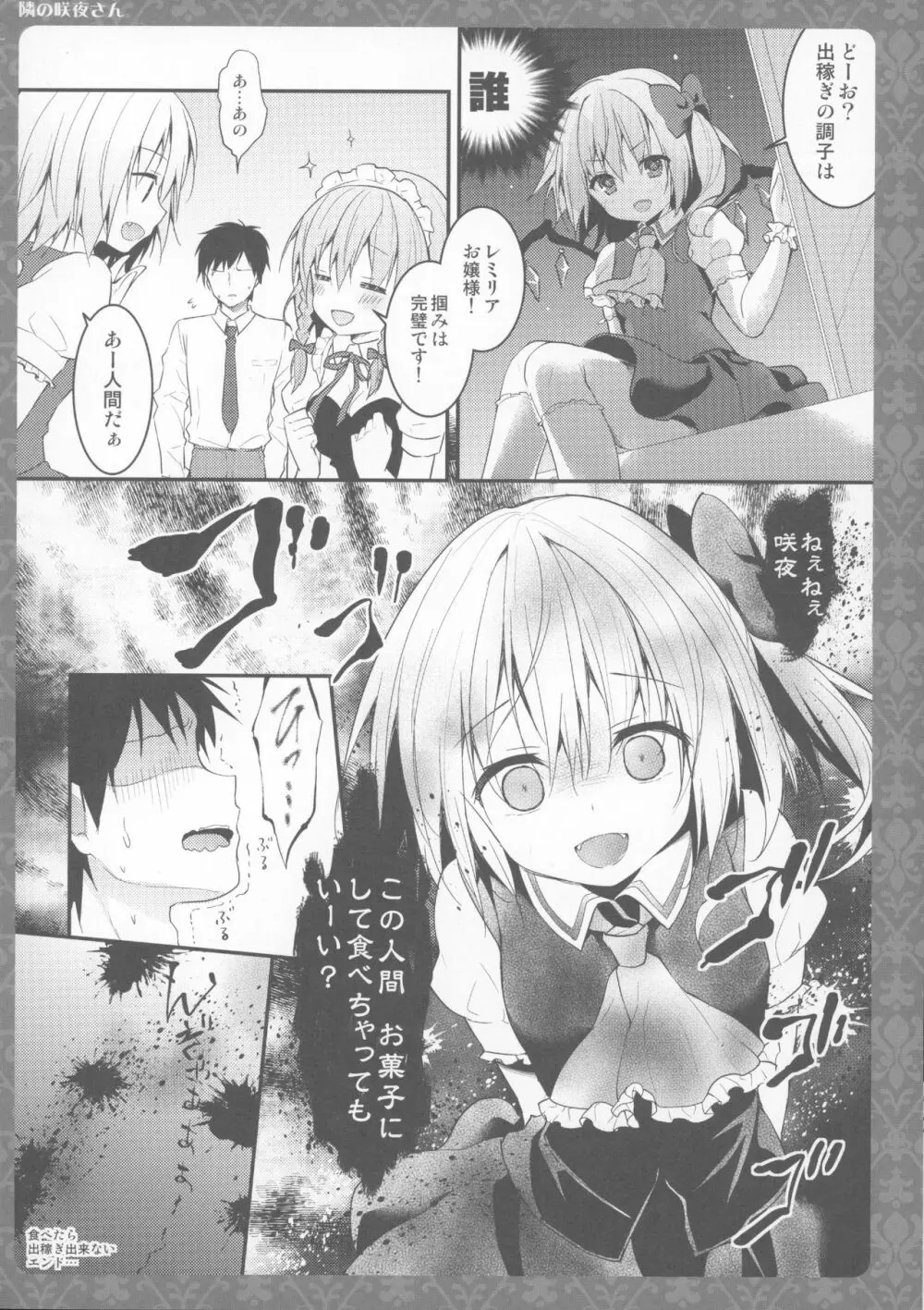 隣の咲夜さん Page.15