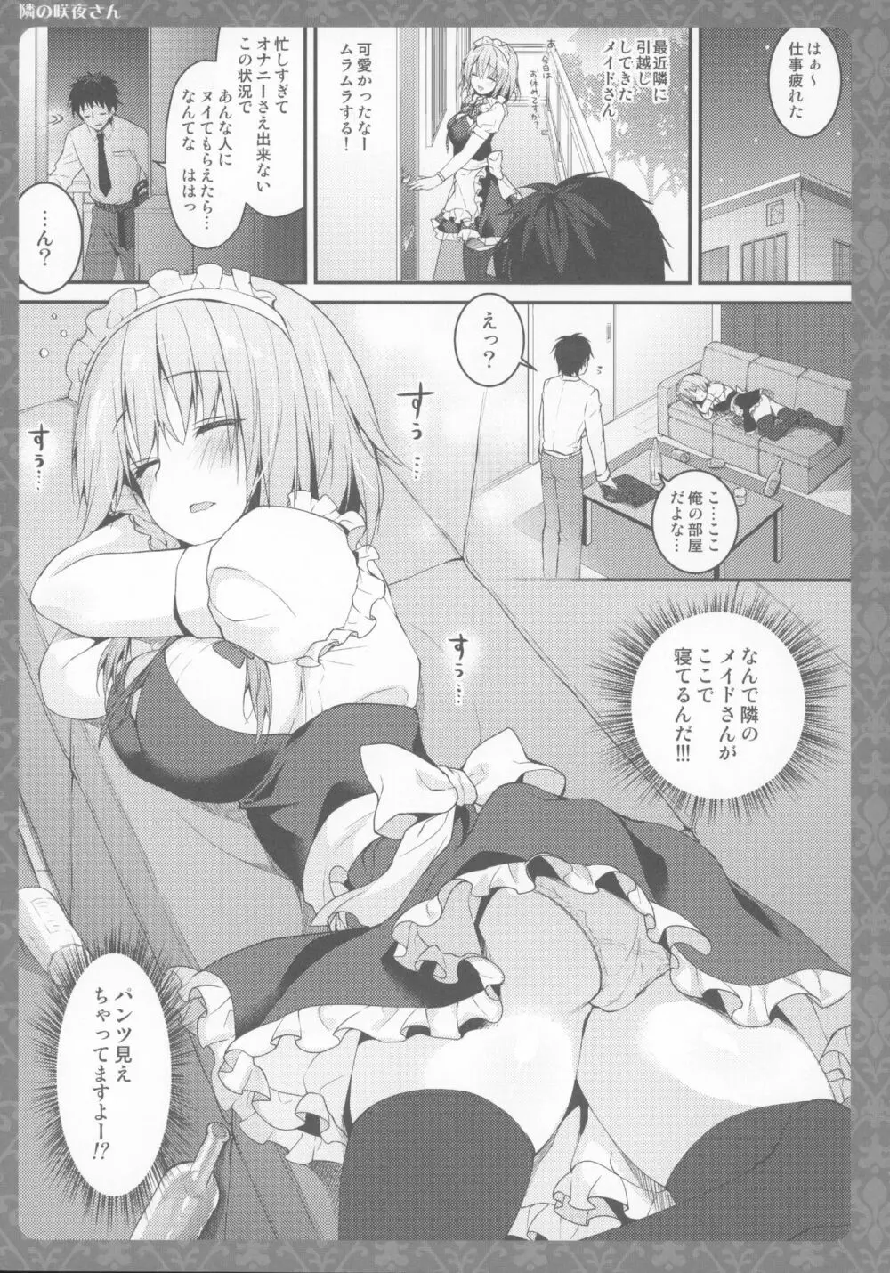 隣の咲夜さん Page.4