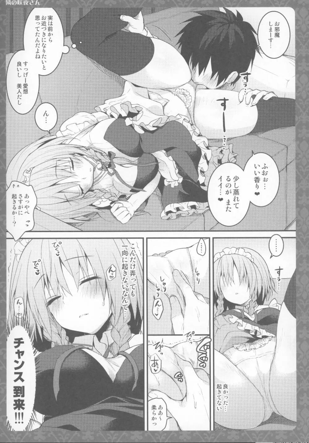 隣の咲夜さん Page.6