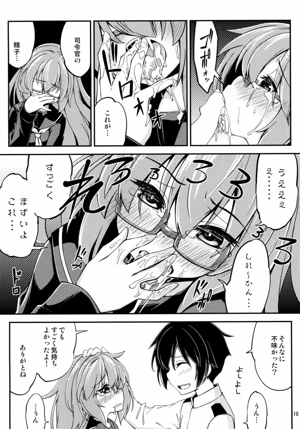 望月と夜戦 Page.11