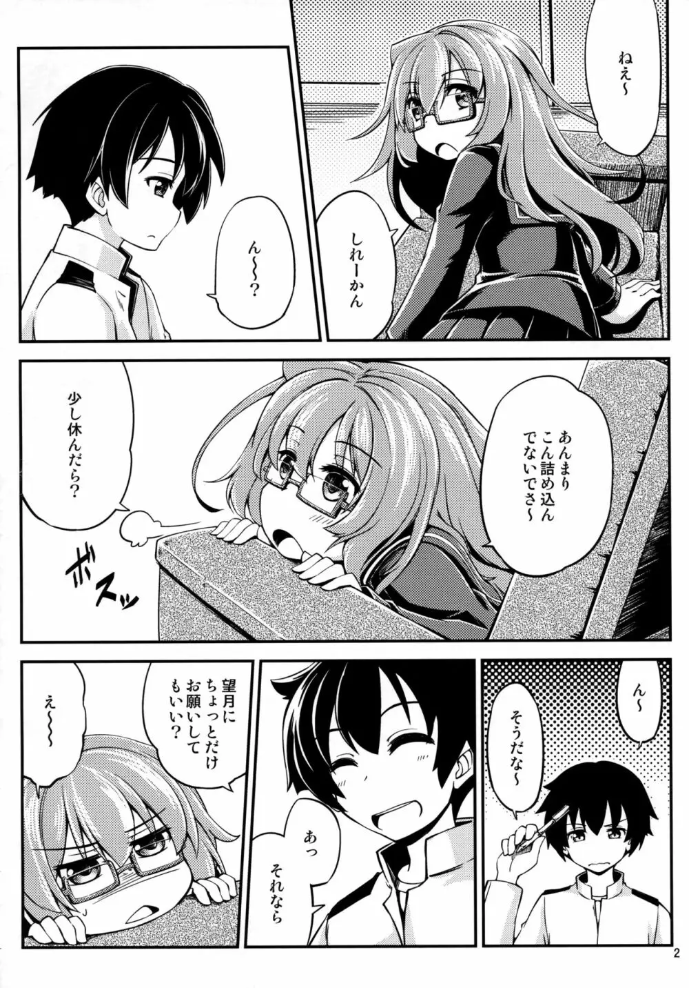 望月と夜戦 Page.3