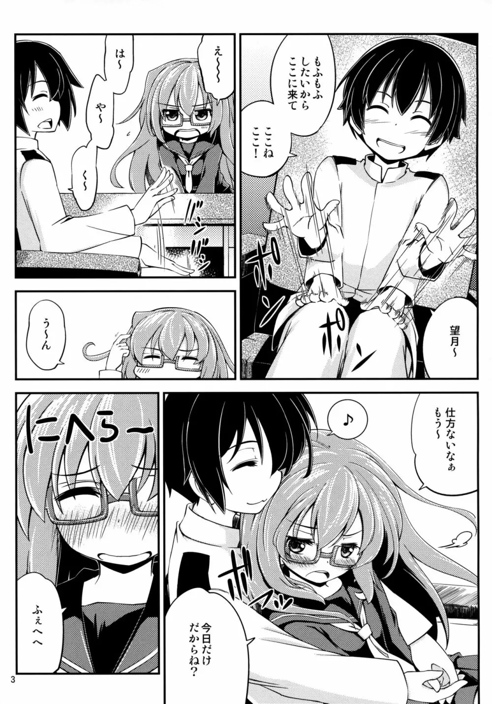 望月と夜戦 Page.4