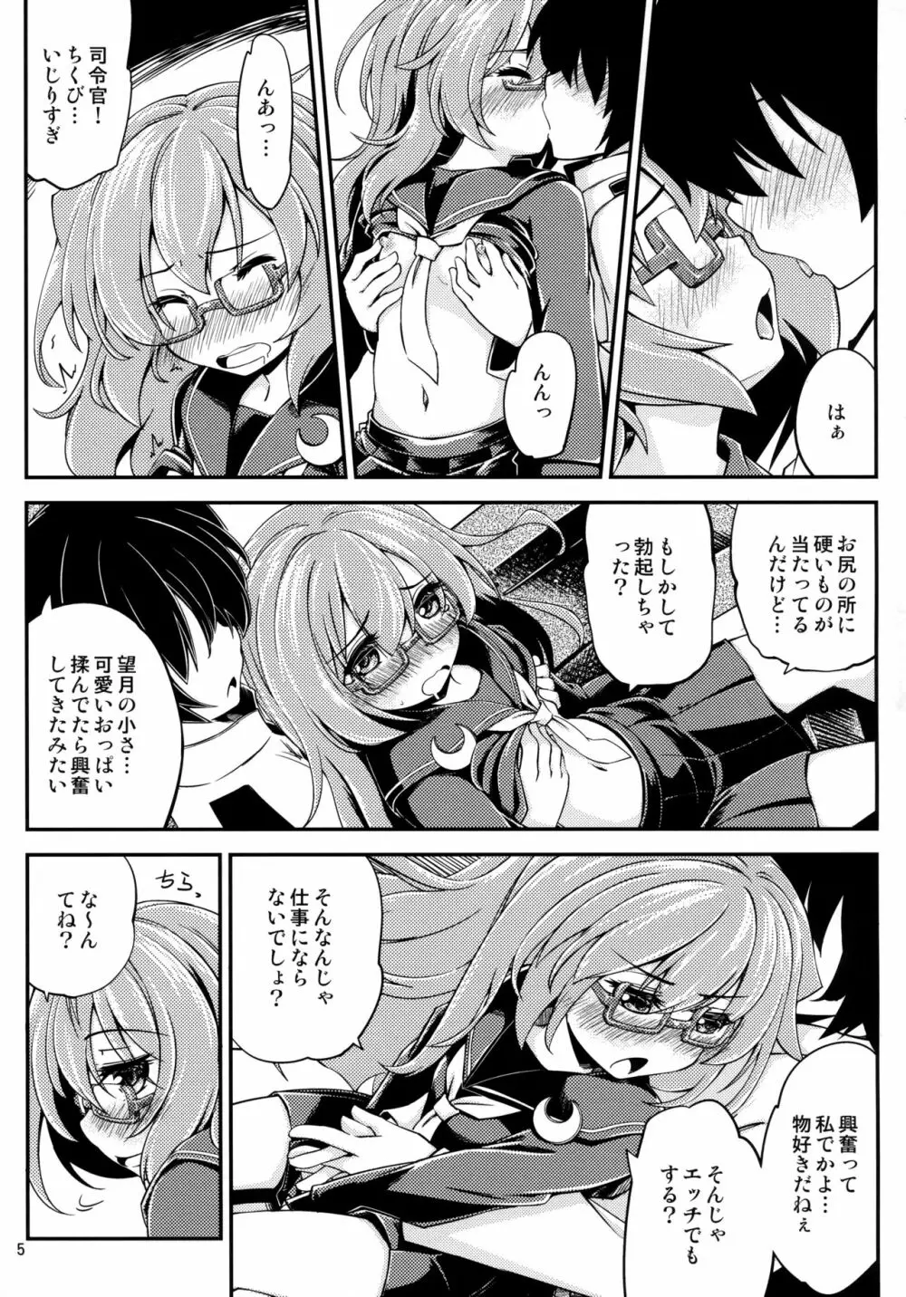 望月と夜戦 Page.6