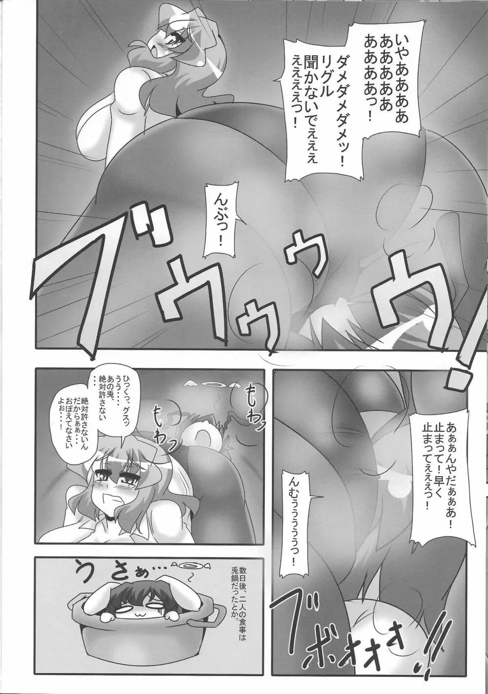 幽香のかほり Page.13