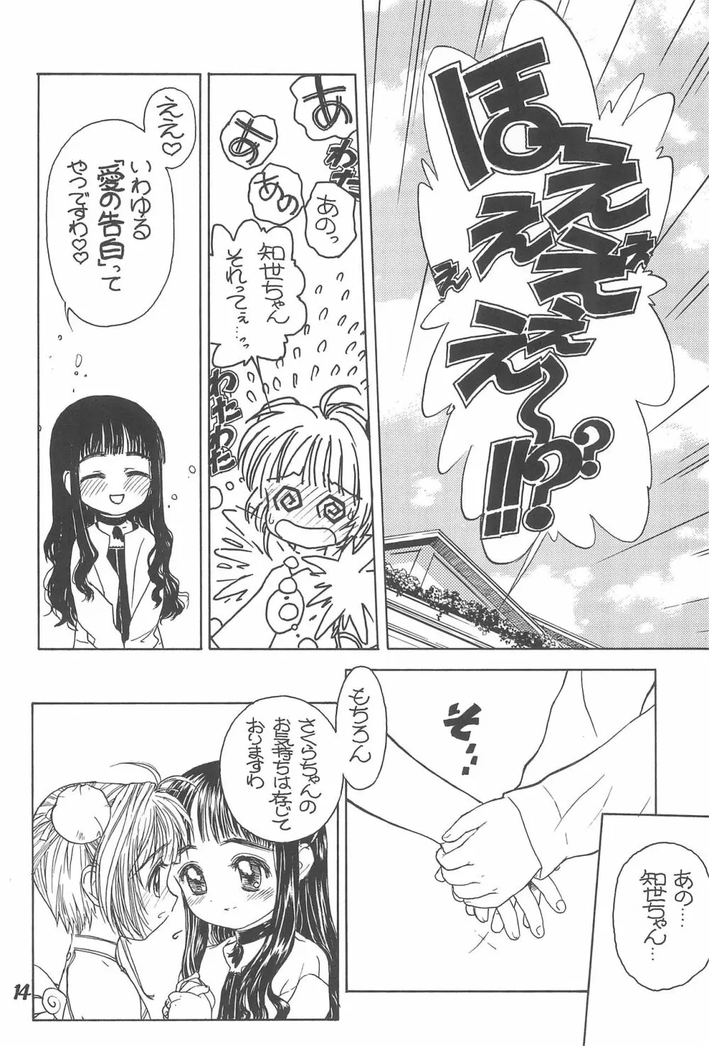 桜の園 Page.16