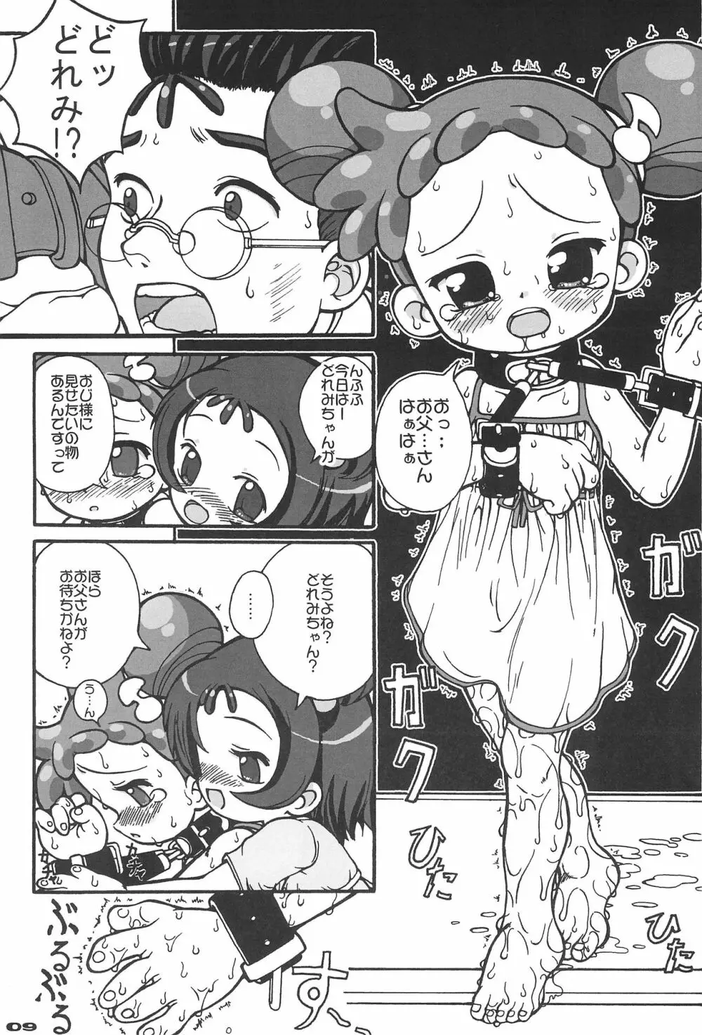 パパとナイショ Page.11