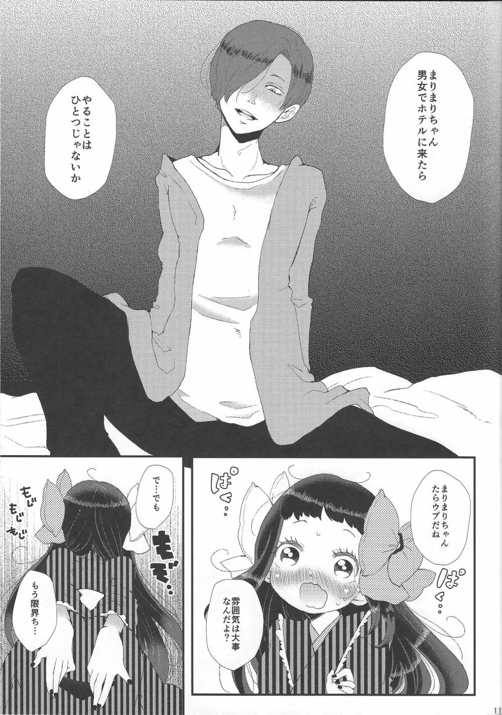 好き好き大好き超愛してる Page.10