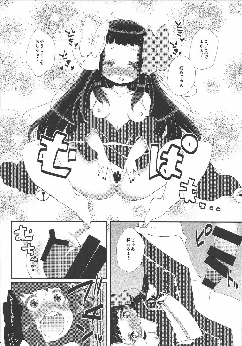 好き好き大好き超愛してる Page.17