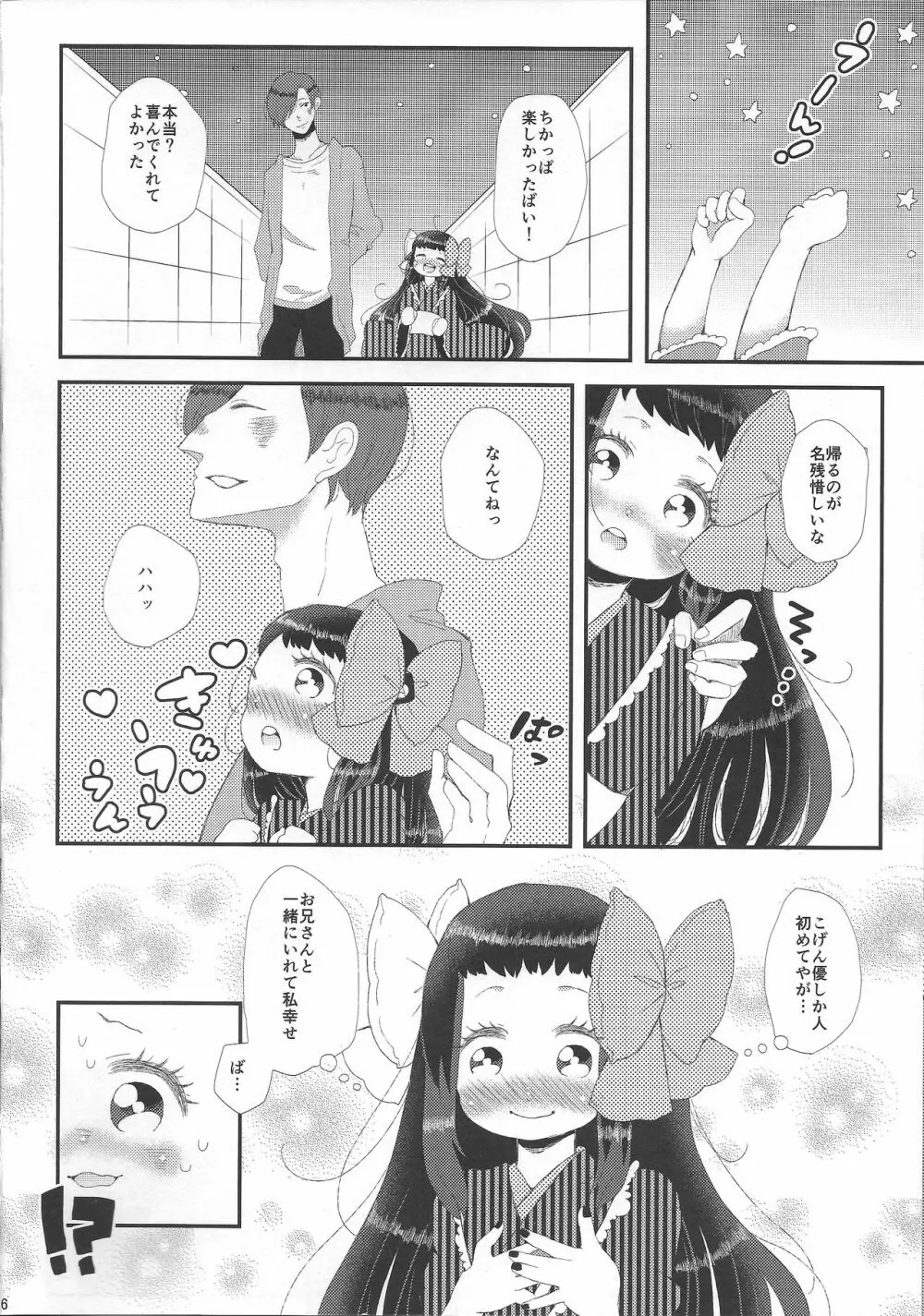 好き好き大好き超愛してる Page.5