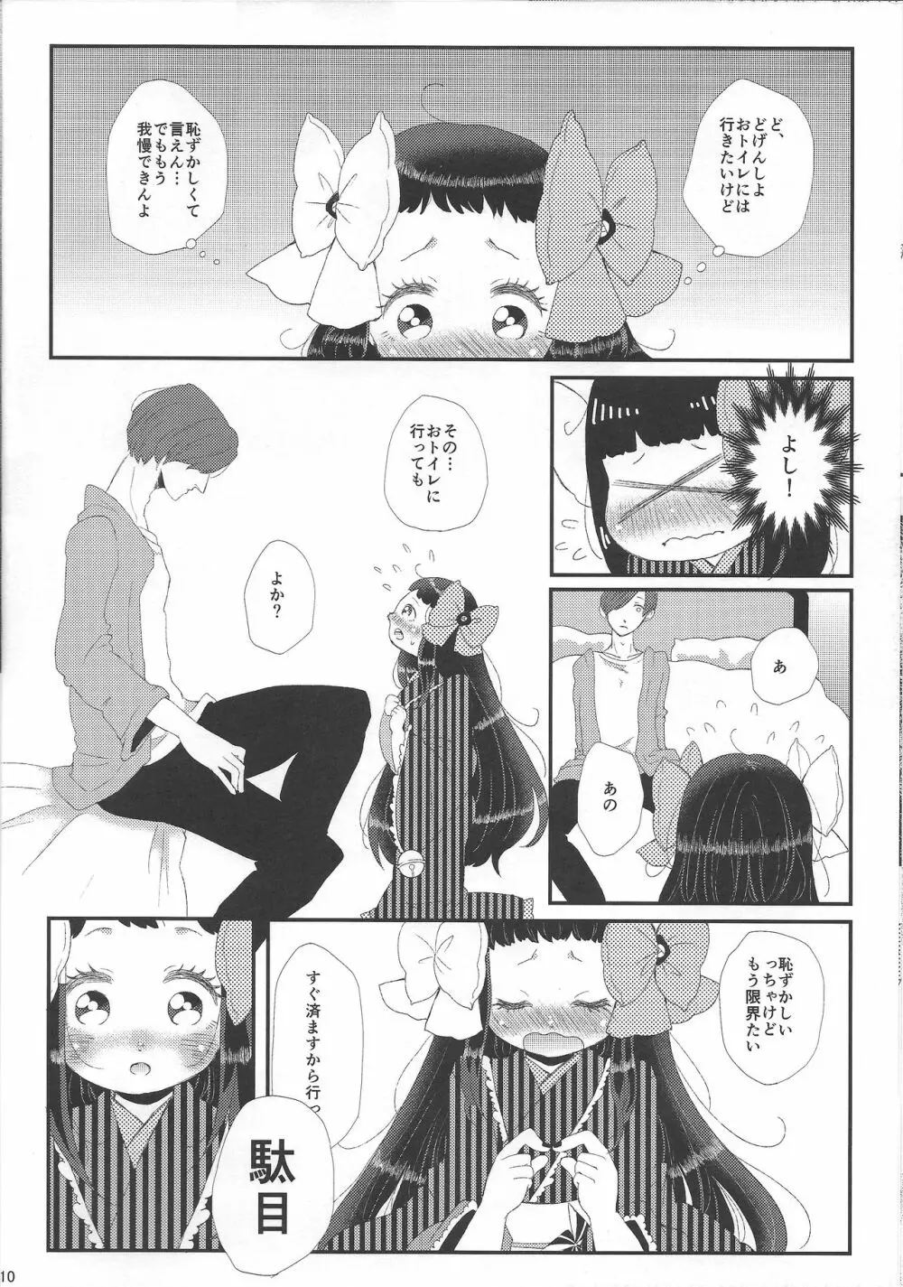 好き好き大好き超愛してる Page.9