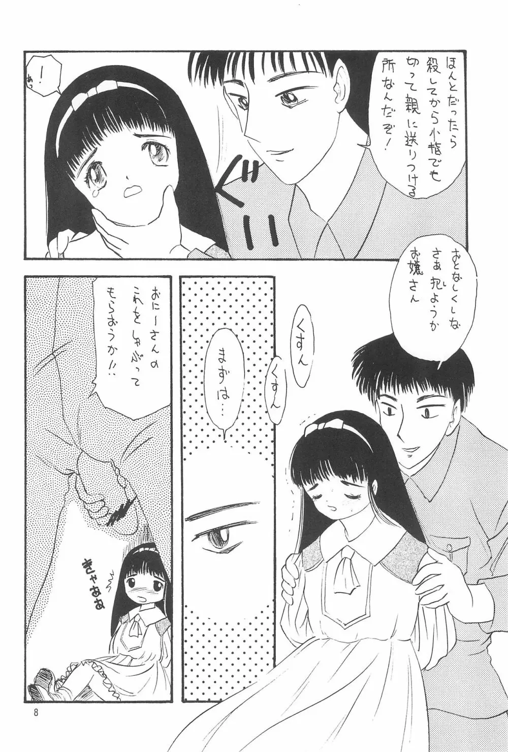 ほええ! Page.10