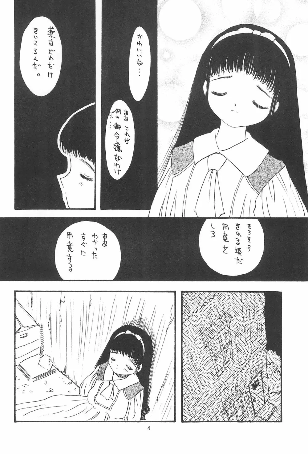 ほええ! Page.6