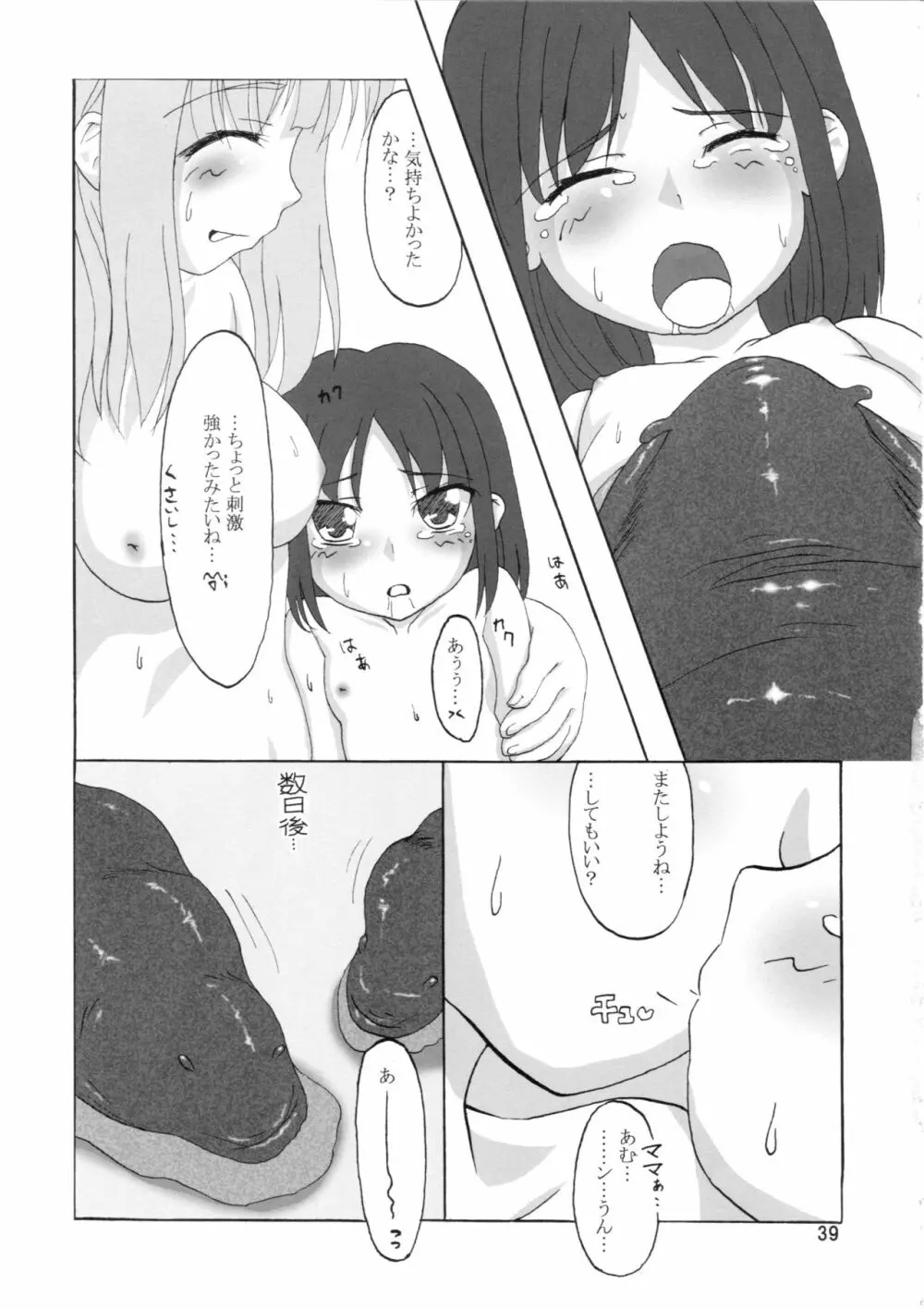 大便味噌日 Vol.1 Page.38