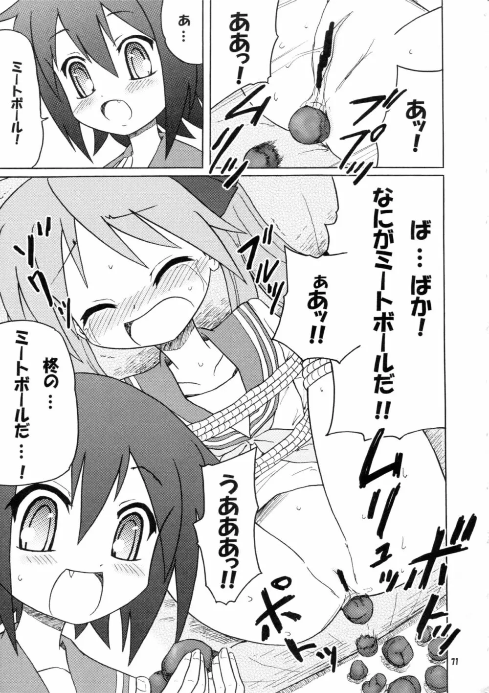 大便味噌日 Vol.1 Page.70